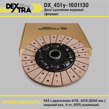 DEXTRA диск сцепления DX_451y-1601130