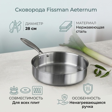 Сковорода Fissman Aeternum 28 см , нержавеющая сталь