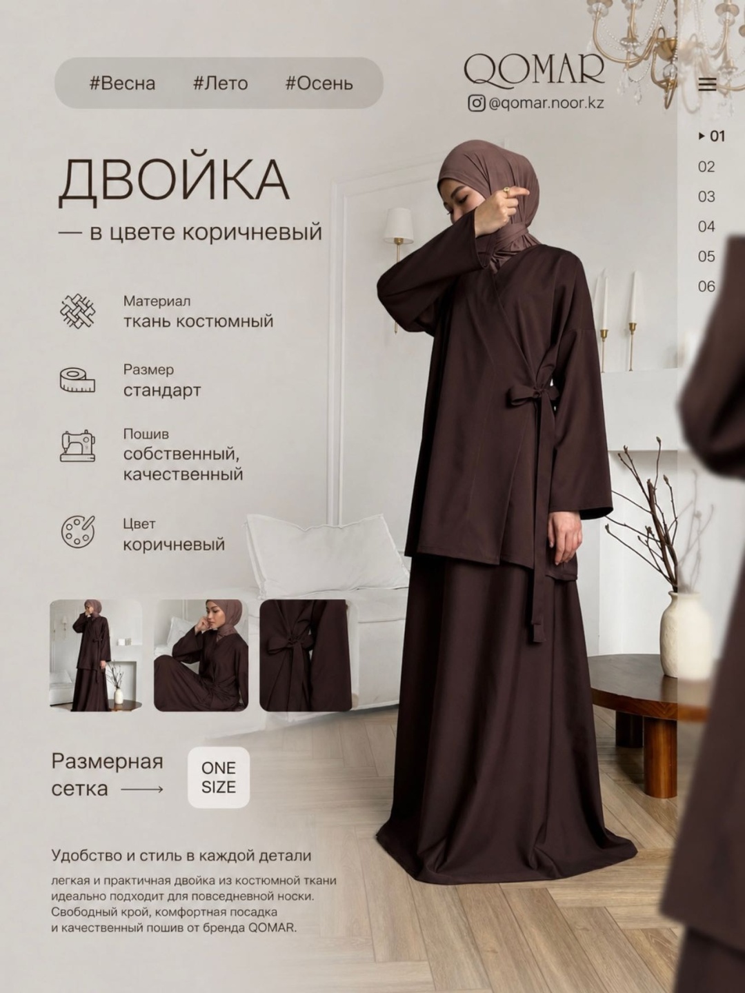 Костюм коричневый