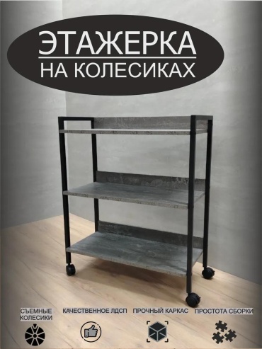 Этажерка универсальная 349572021 80x70x83 см, металл