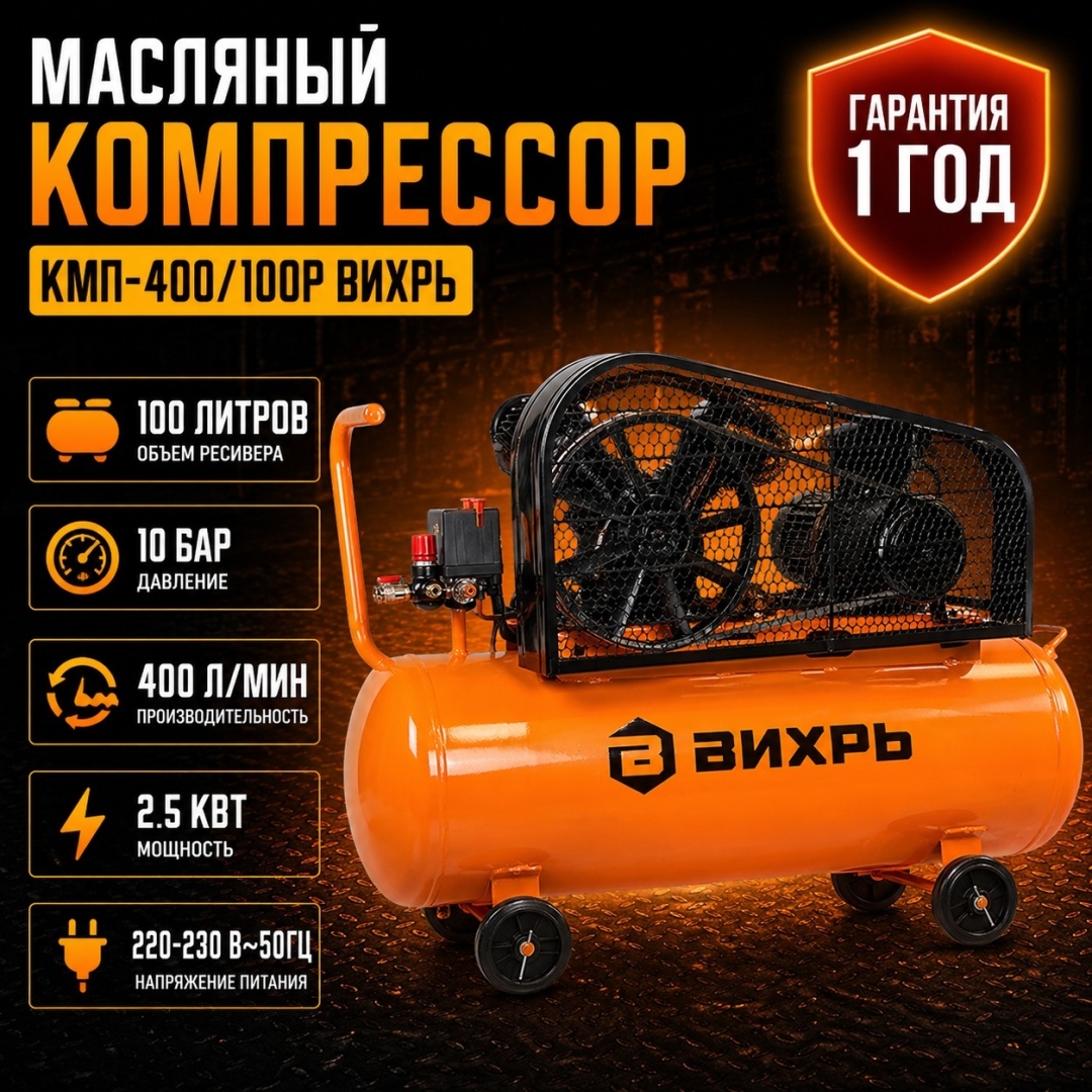 Компрессор масляный ВИХРЬ КМП-400/100P, 10 бар 74/3/7