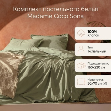 Комплект Madame Coco Sona 1-спальный хлопок, 1 наволочка: 50x70 см