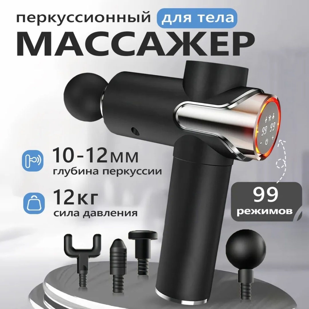 Массажер MG ручной перкуссионный