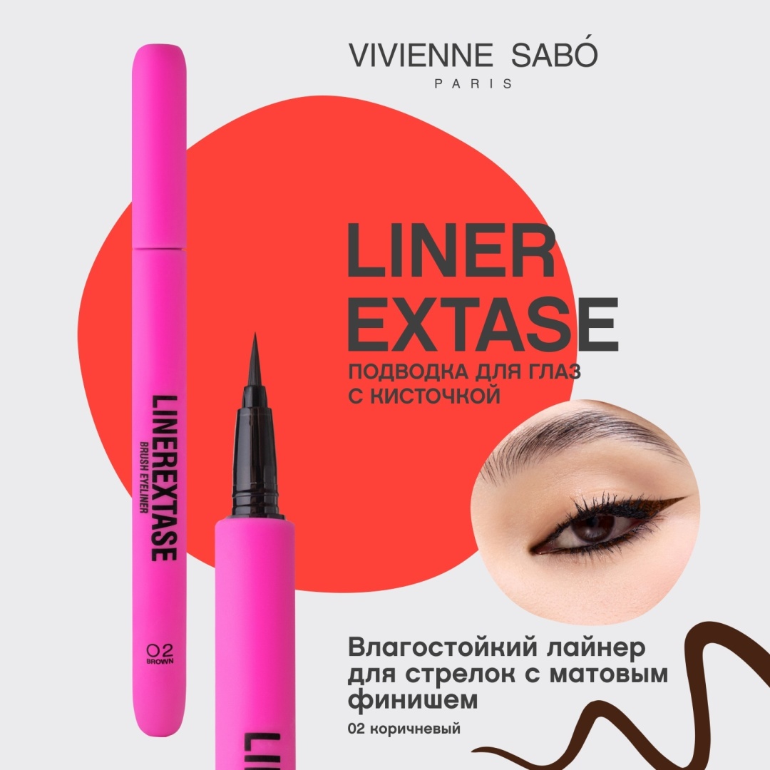 Vivienne Sabo Linerextase подводка коричневый 02 Brown