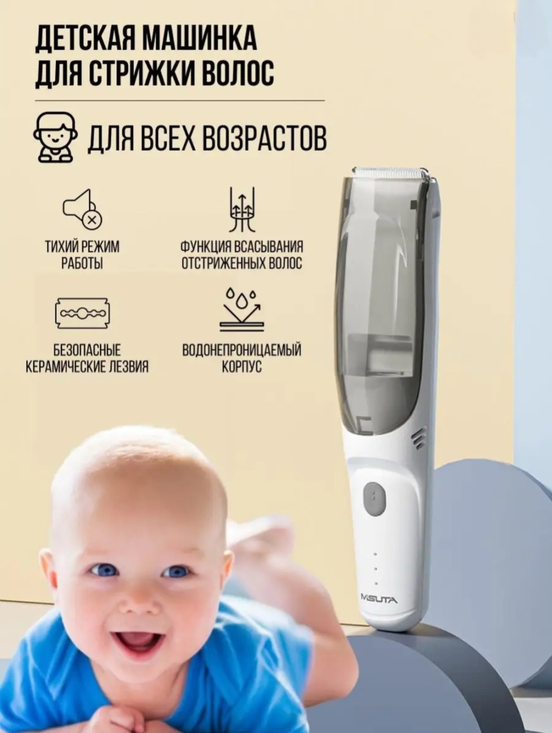 MISUTA триммер Kids белый