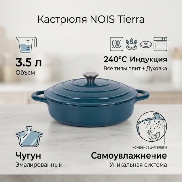 Кастрюля 3.5 л, NOIS 830025 чугун