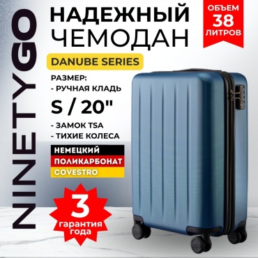 Чемодан Xiaomi NinetyGo Danube Suitcase поликарбонат 36 л синий