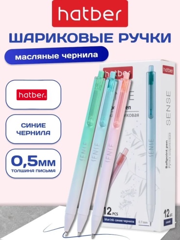 Ручка шариковая Hatber Sense 1 шт, 0.7 мм, цвет чернил синий