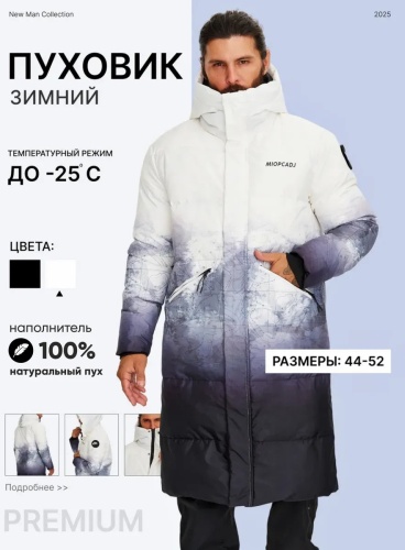 Пуховик белый