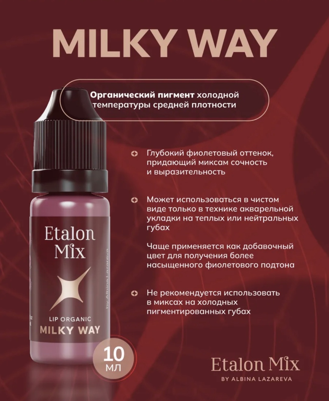 Etalon Mix пигмент для губ "Milky Way" Favor set пигмент Насыщенный холодный фиолетовый оттенок 10 мл
