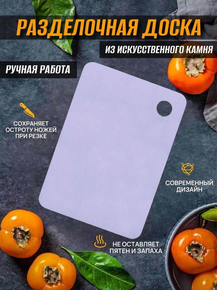 Разделочная доска мечта хозяйки1-28 1 шт, искусственный камень
