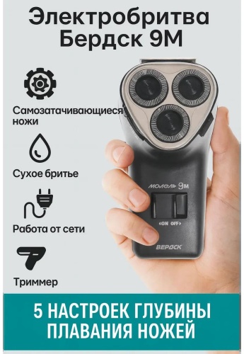 Электробритва Бердск 349376840 роторная