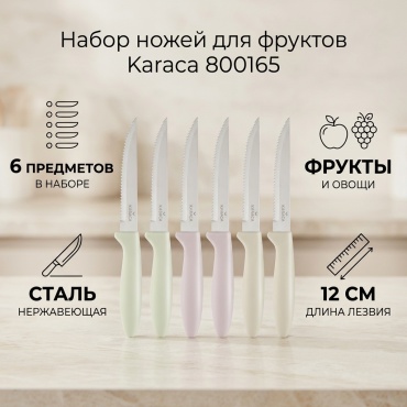 Набор ножей Karaca 800165, лезвие: сталь 6 шт