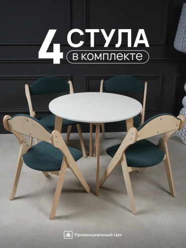 Комплект стульев Провинциальный цех, 79x51x44 см, зеленый 4 шт.