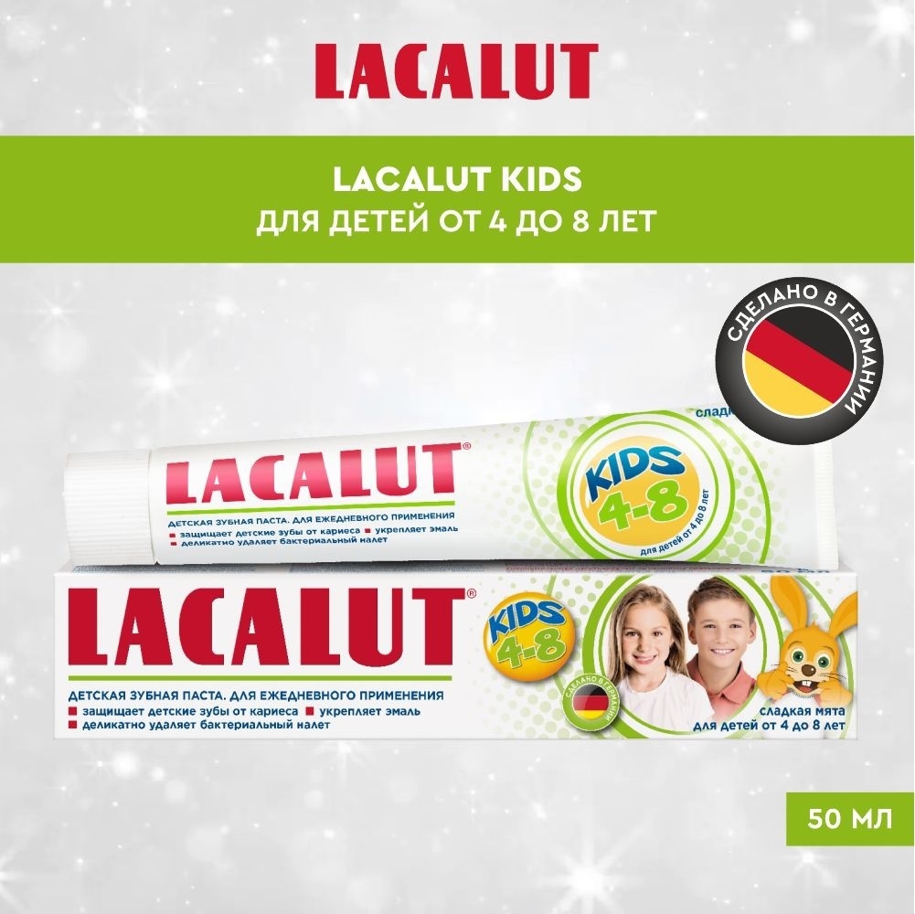 Lacalut зубная паста детская 50 г