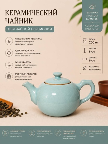 Чайник Китайская чайная церемония 30449969_454300824 0.2 л, керамика