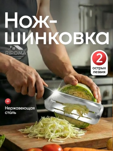 RIPOMA WE ARE CLOSE овощерезка prckapusta, нерж.сталь