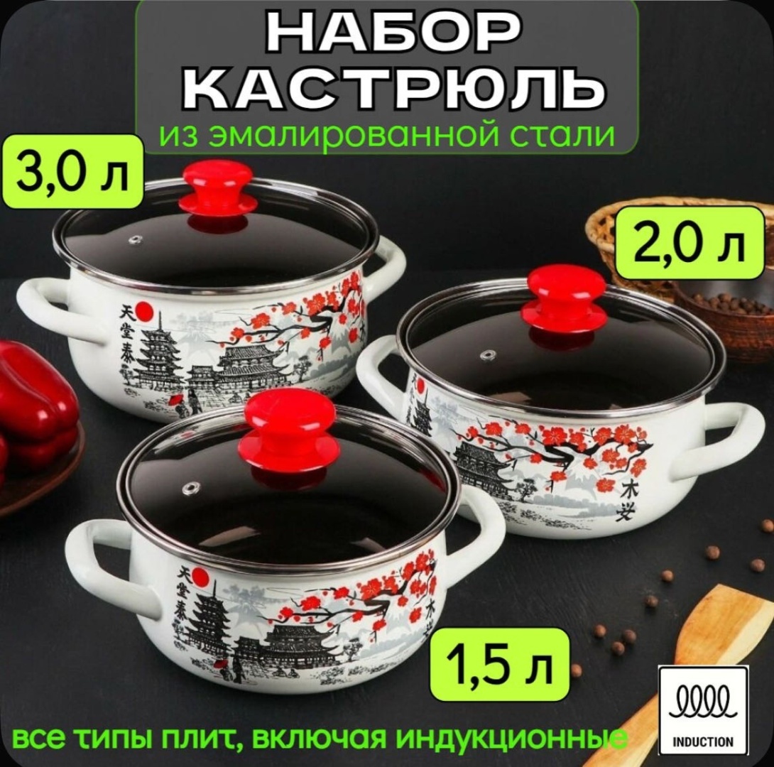 Керченская эмаль набор кастрюль Ветка сакуры 4842662 сталь 6 в 1