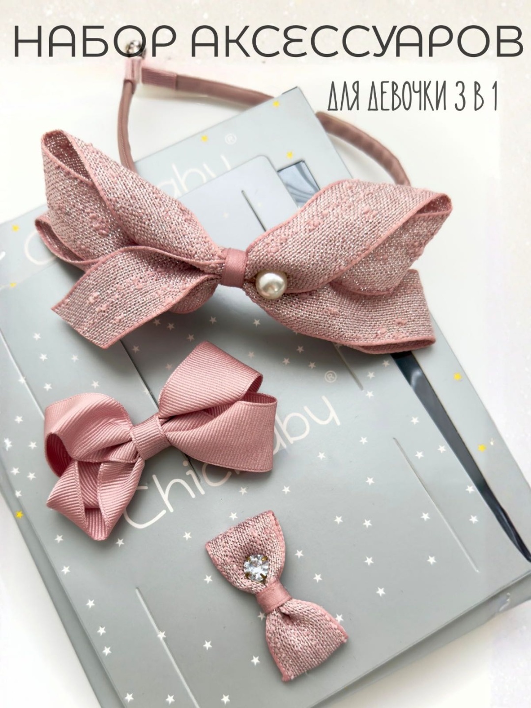 Комплект Chicbaby 364444 бледно-розовый 50