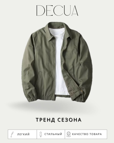 Ветровка DECUA хаки