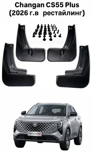 CST комплект для Changan CS55 Plus 2026