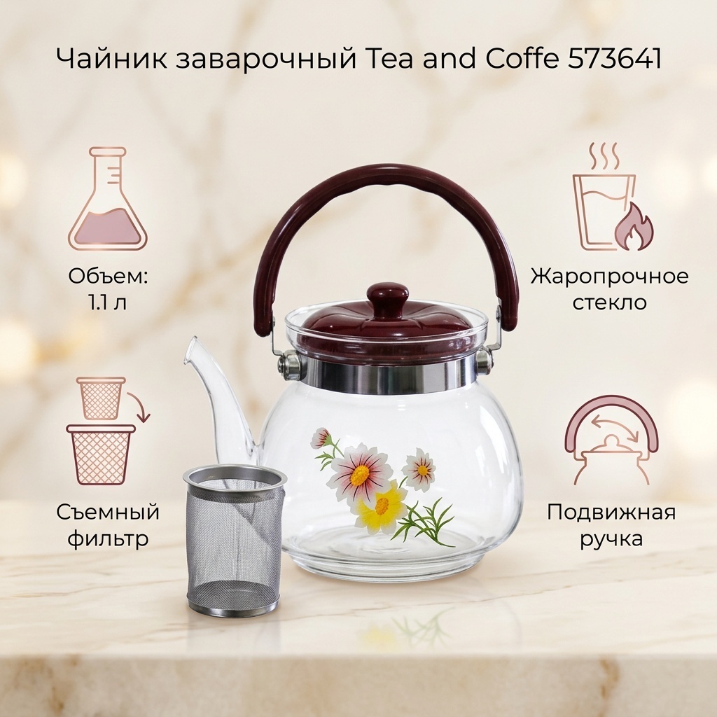 Чайник Tea and Coffe 573641 1.1 л, нержавеющая сталь, стекло