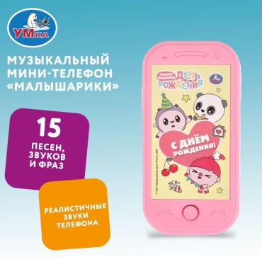 Телефон Умка Малышарики