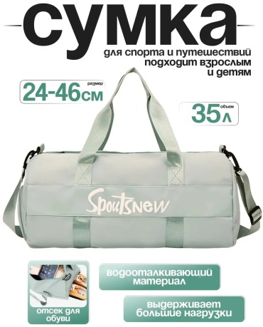 Сумка полиэстер зеленый 28.1 л