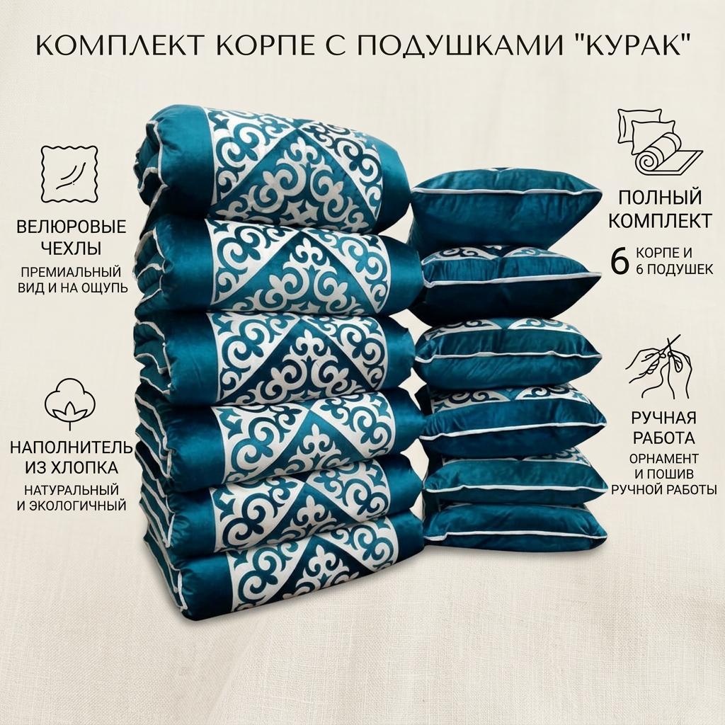 Курак корпе комплект корпе с подушками 220x80 см, хлопок, бирюзовый