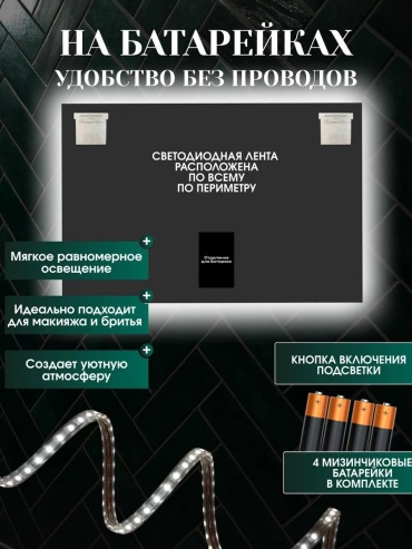Зеркало настенное с подсветкой на батарейках 80*60 см