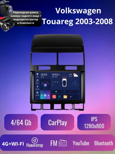 JSD 4G+WIFI Volkswagen Touareg 2003-2008 4Gb+64Gb + камера заднего вида и видеорегистратор в штатное место Volkswagen