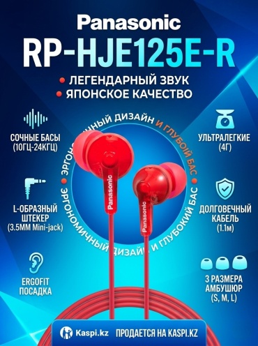 Наушники Panasonic RP-HJE125E-R красный