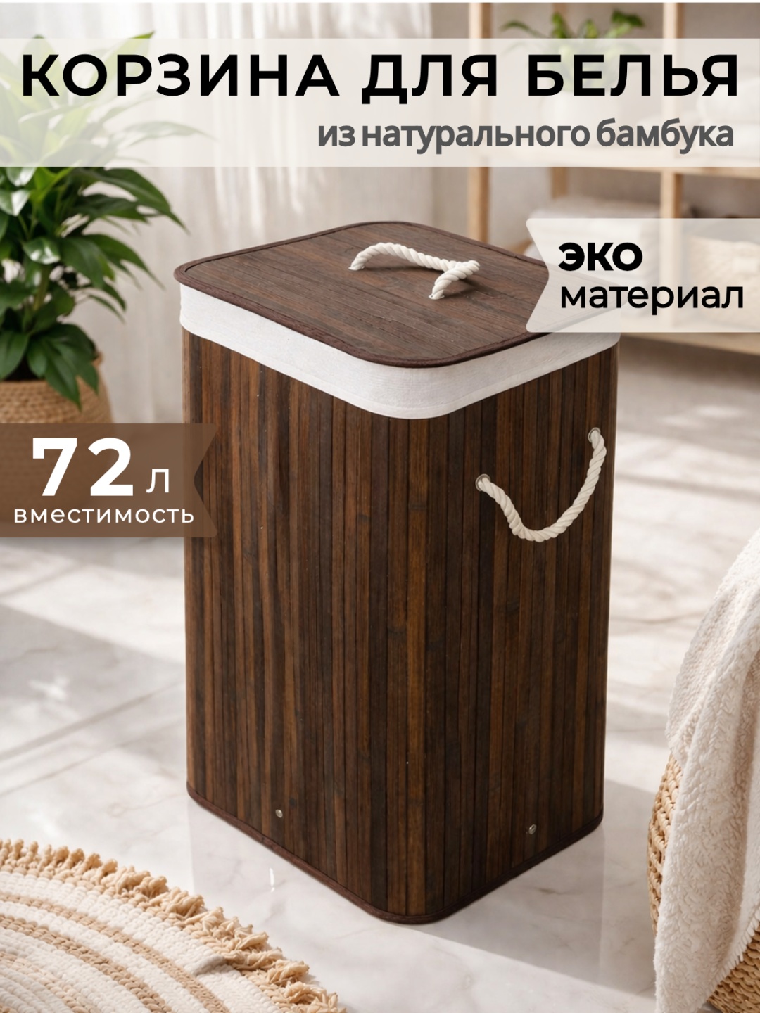 Корзина универсальная 40x30x60 см, бамбук
