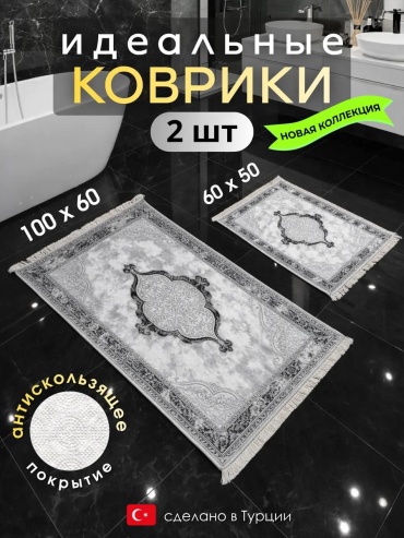 Коврик НК Султан сер 100x60 см, полиэстер