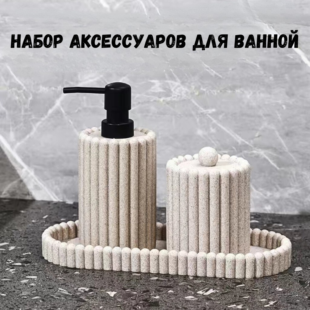 Набор аксессуаров 18072025115 бежевый