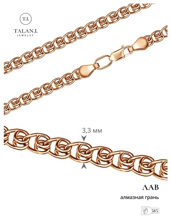 TALANT 421-01-0060-30087_20 длина 20 см, вес 2.3 г золото, плетение лав