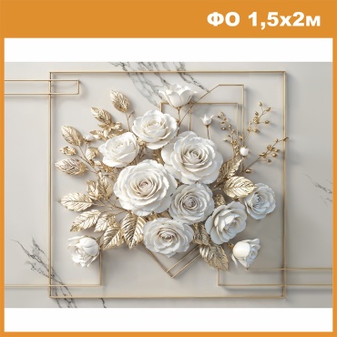 Redeko фотообои (1,5х2 м)(R3722w) Панно с белыми розами, основа флизелин (1.5x2 м)
