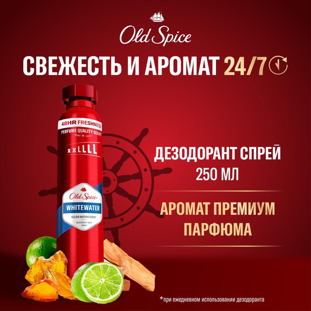 Old Spice Whitewater дезодорант для мужчин 250 мл