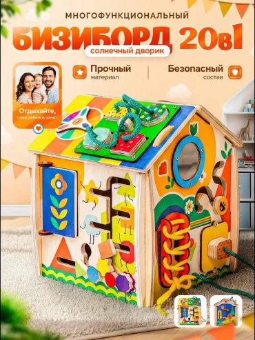 Бизиборд Mag Wood Бизидом "Солнечный дворик"