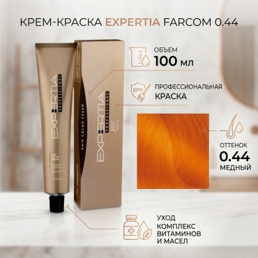 FARCOM Expertia 0.44 крем-краска 100 мл