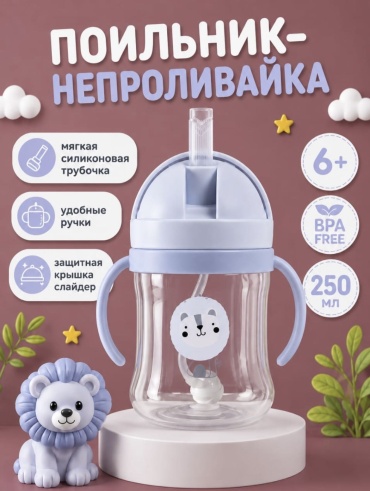 Поильник-непроливайка TWINSA, 250 мл, голубой