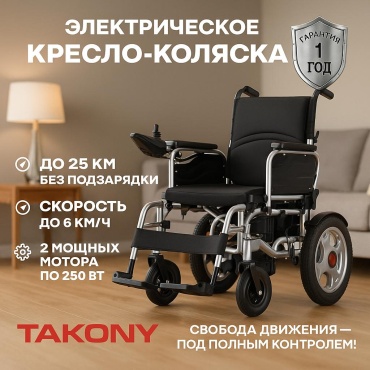 Takony кресло-коляска electric-300 150 черный