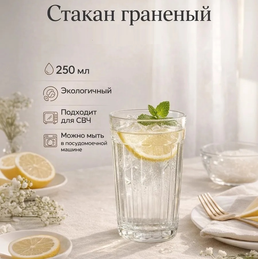 Стакан Luminarc 250 мл, стекло, 1 шт