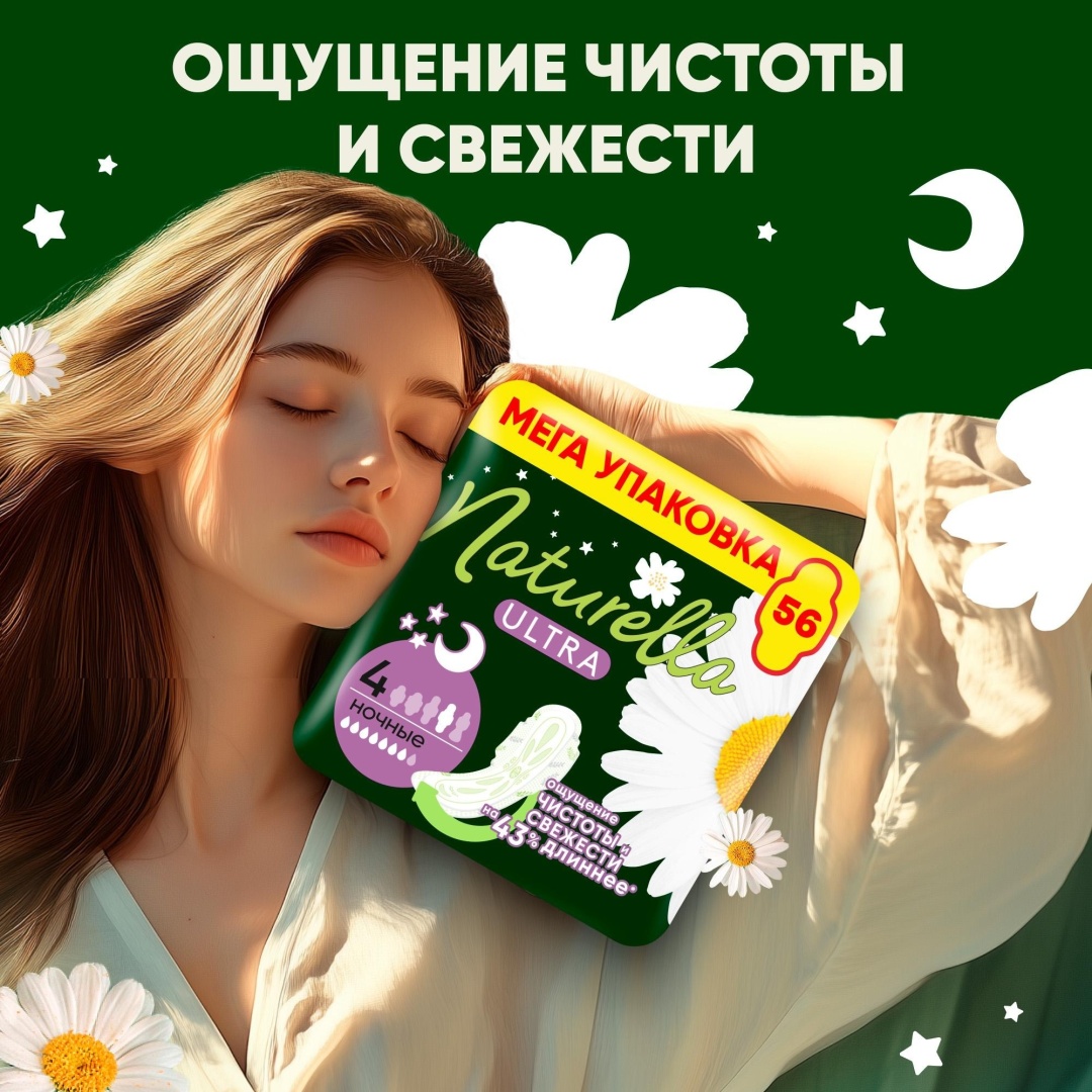 Naturella прокладки Ultra Ночные 56 шт
