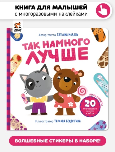 Коваль Т.: Так намного лучше