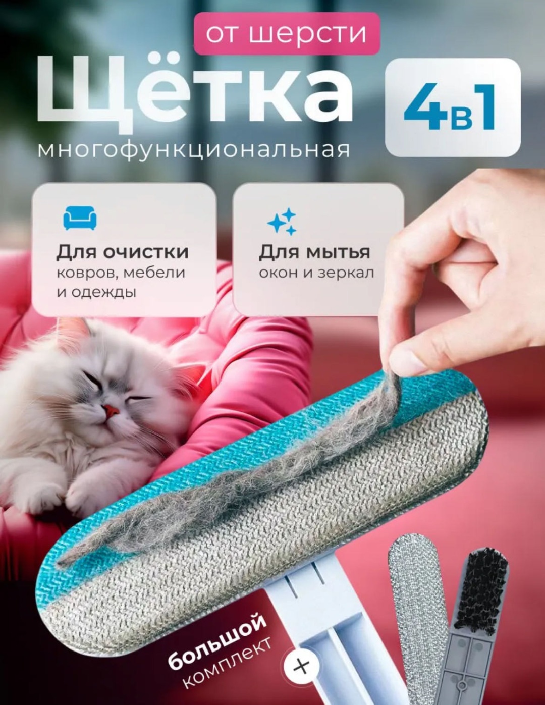 Riben щетка 4в1 белый, голубой, серый
