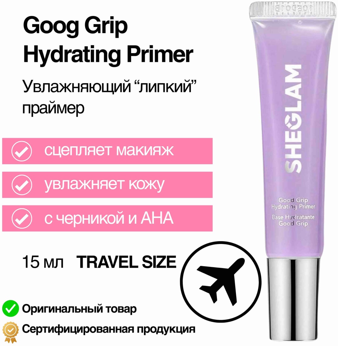 SHEGLAM Увлажняющий праймер с липким эффектом Good Grip - Travel Size основа под макияж для лица 15 мл