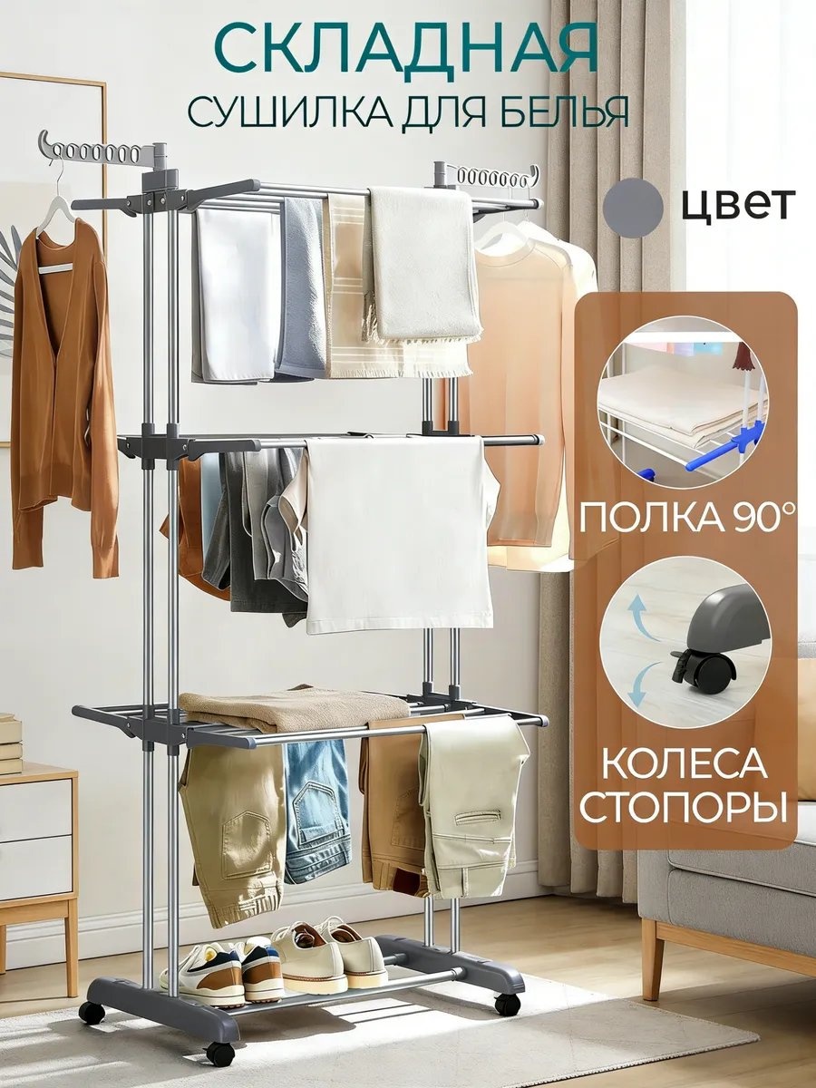 Сушилка напольная 46x74x172 см, кол-во уровней: 34, сталь