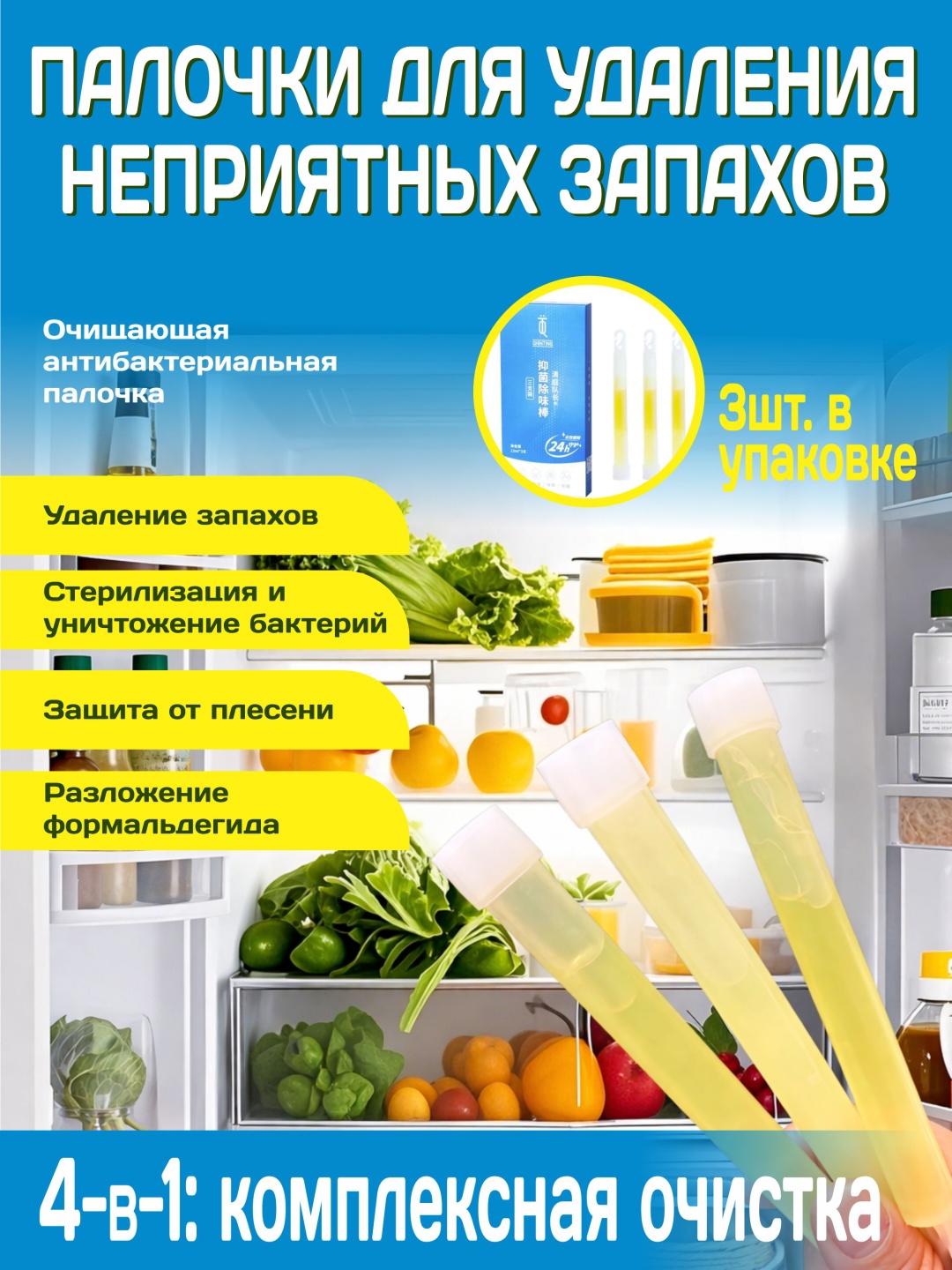Нейтрализатор запаха 66899778 3 шт