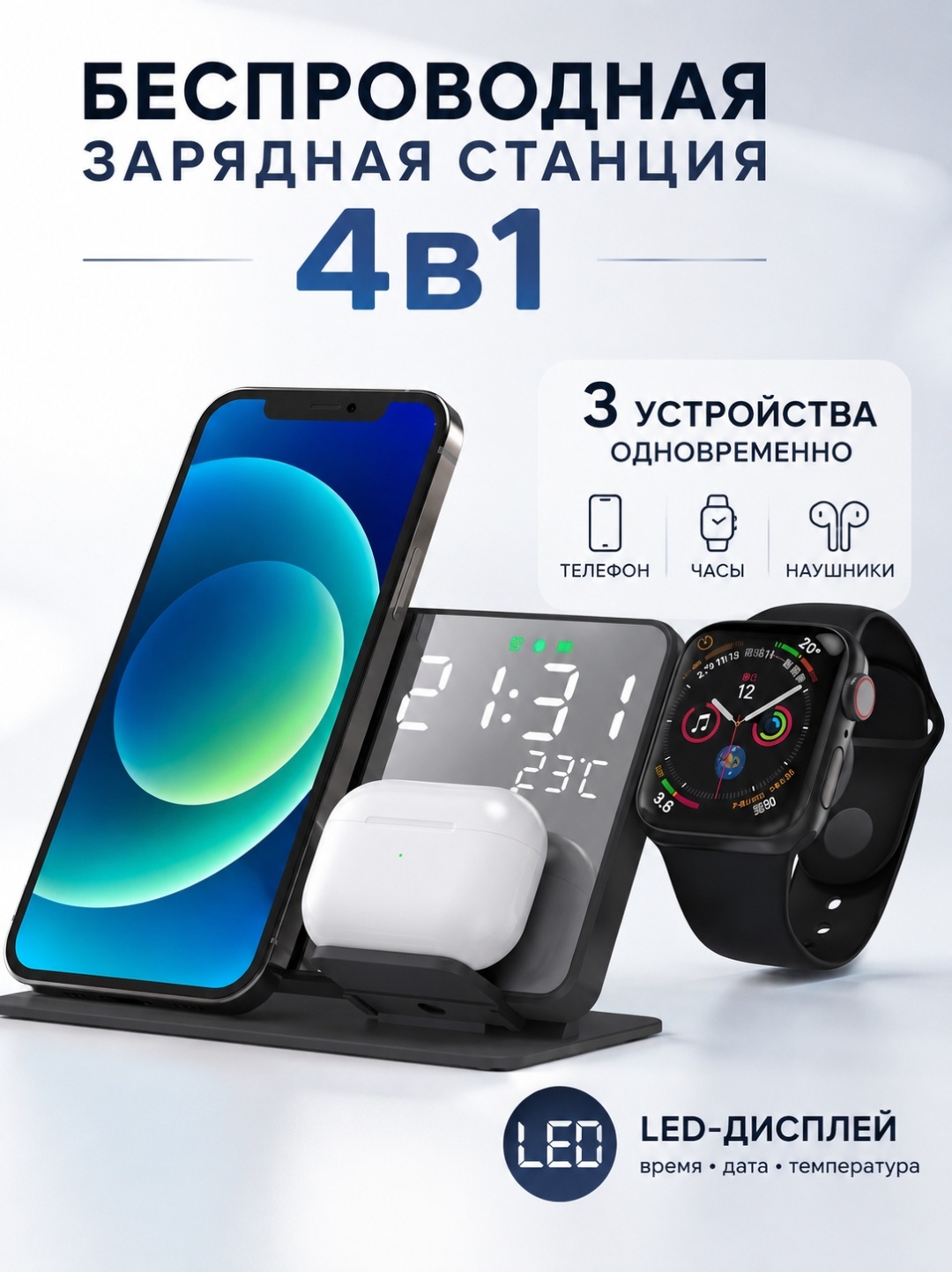 Беспроводная зарядка 4 в 1 — фото 1